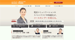 Desktop Screenshot of callcenter.ne.jp