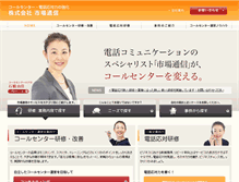 Tablet Screenshot of callcenter.ne.jp